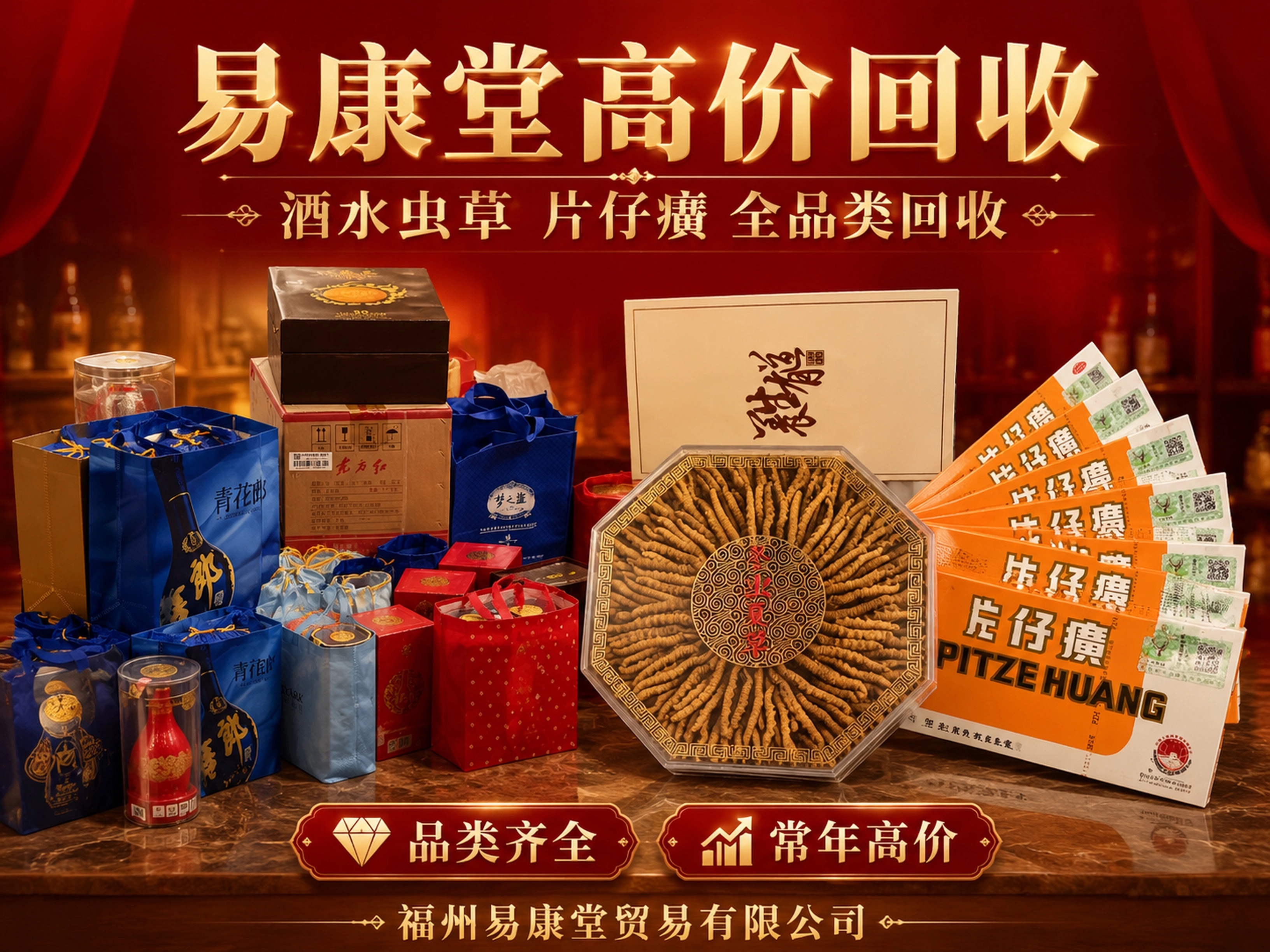 三明补品回收